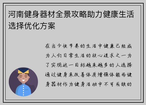 河南健身器材全景攻略助力健康生活选择优化方案
