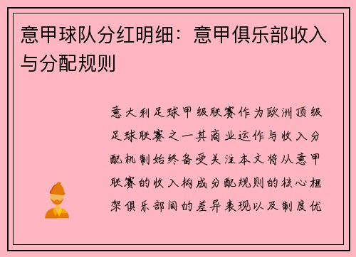 意甲球队分红明细：意甲俱乐部收入与分配规则