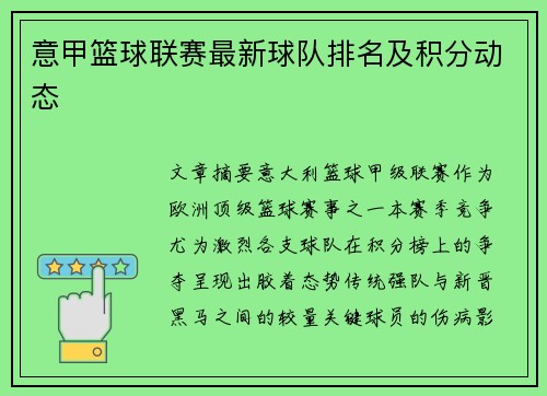 意甲篮球联赛最新球队排名及积分动态