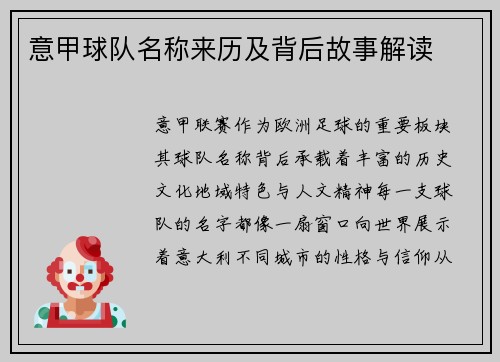 意甲球队名称来历及背后故事解读