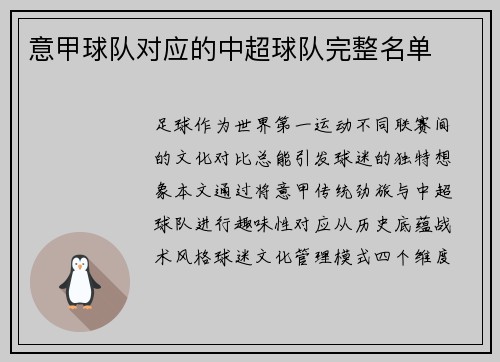 意甲球队对应的中超球队完整名单