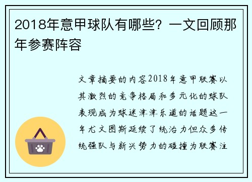2018年意甲球队有哪些？一文回顾那年参赛阵容